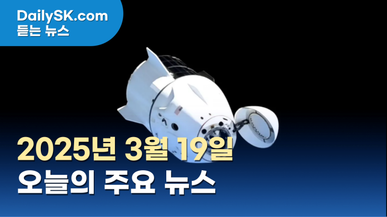3월 19일 주요뉴스