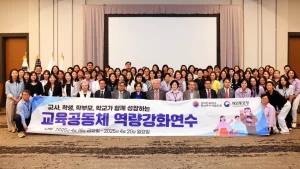 재미한국학교 교육공동체 역량강화연수 Atalanta GA