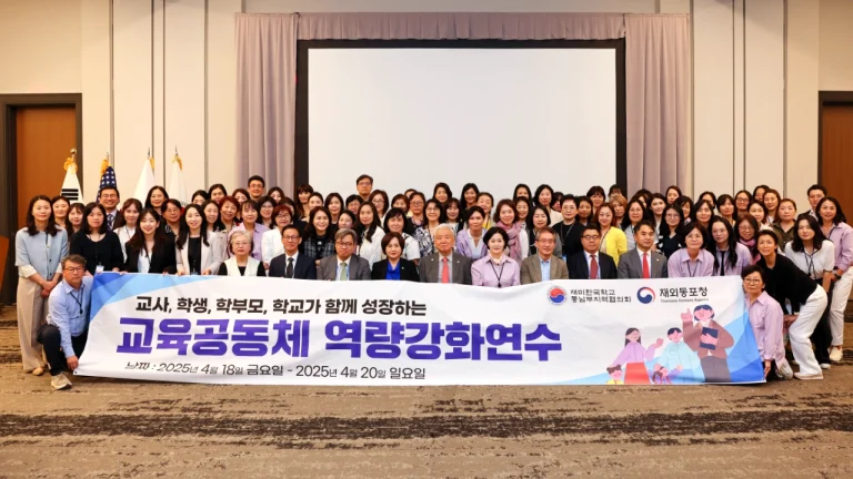 재미한국학교 교육공동체 역량강화연수 Atalanta GA