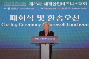 세계한인비즈니스대회