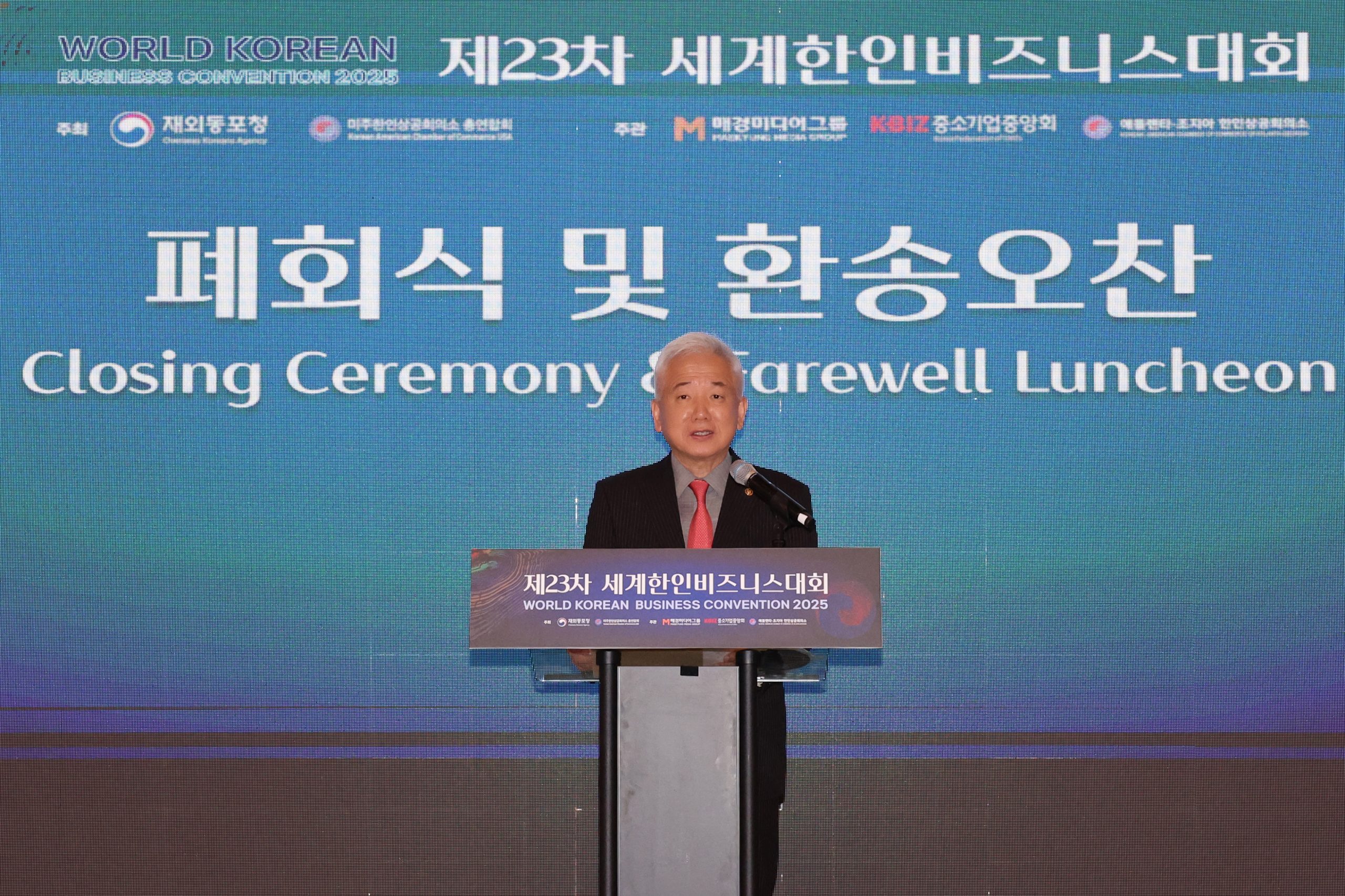 세계한인비즈니스대회